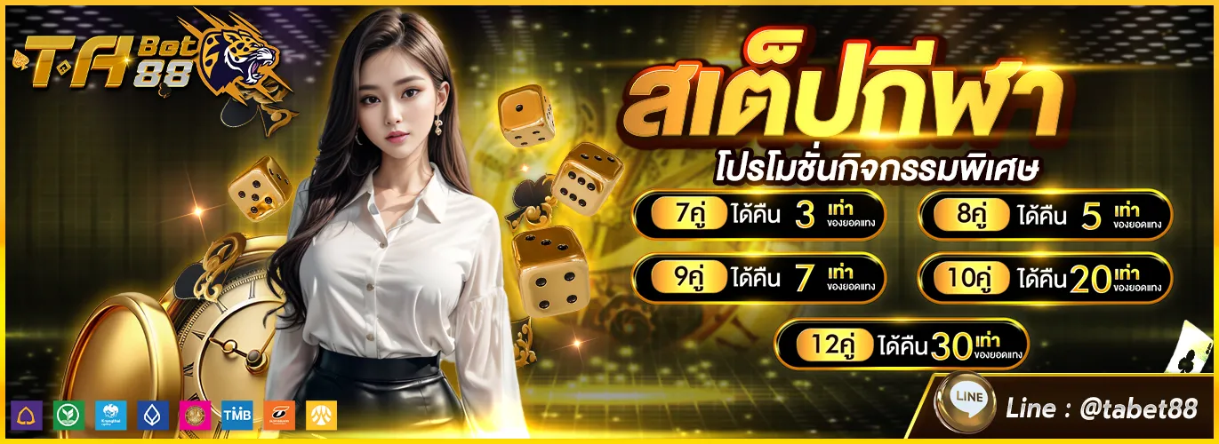 tabet 88 เว็บตรง