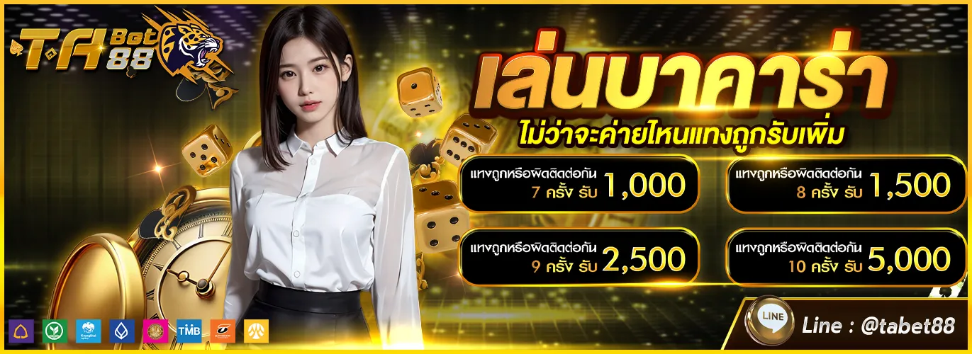 เว็บสล็อตtabet88